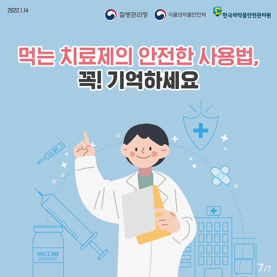 코로나 먹는 치료제 처방 및 복용방법