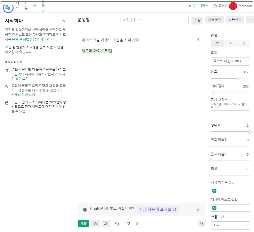 인공지능.OpenAI.챗봇.ChatGPT.챗GPT.가입과사용