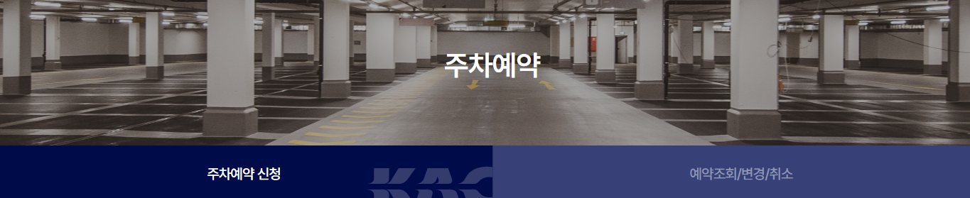 김해공항 주차장 예약 방법 및 요금