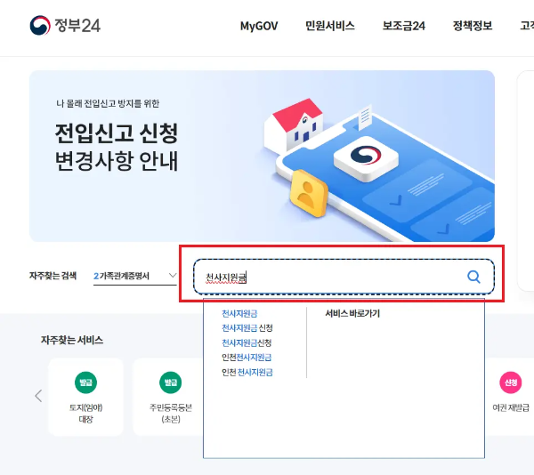천사지원금 검색