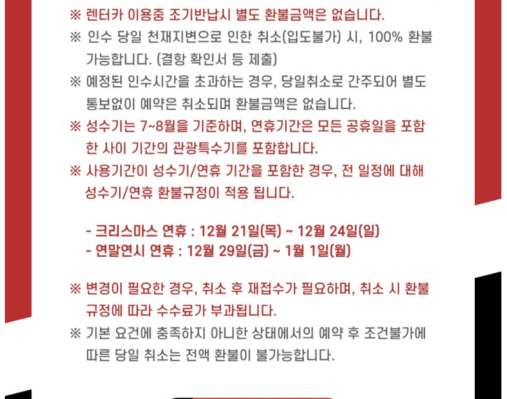 제주도 렌트카 '제주속으로' 비용과 예약 그리고 환불규정과 '자차면책'에 대하여