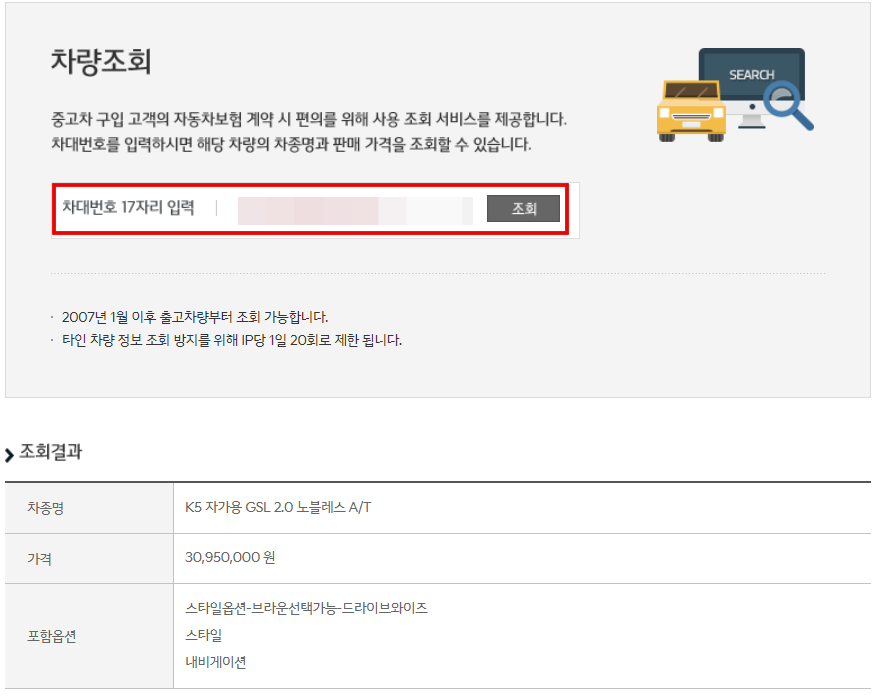 기아차 차대번호를 통한 사양 조회