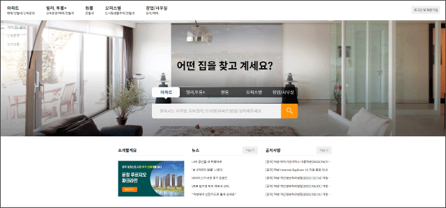 직방-아파트-실거래가-조회