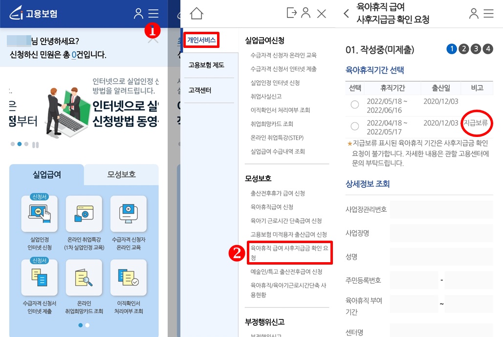 육아휴직 사후지급금신청