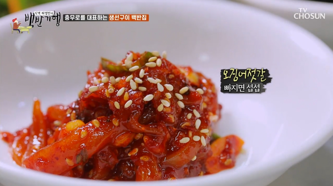 오징어-젓갈