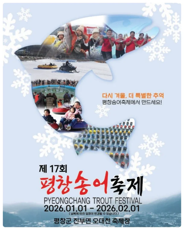 평창 송어축제