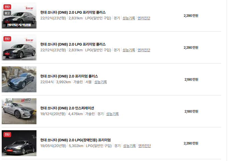 현대 쏘나타 중고차 가격 시세표 유지비