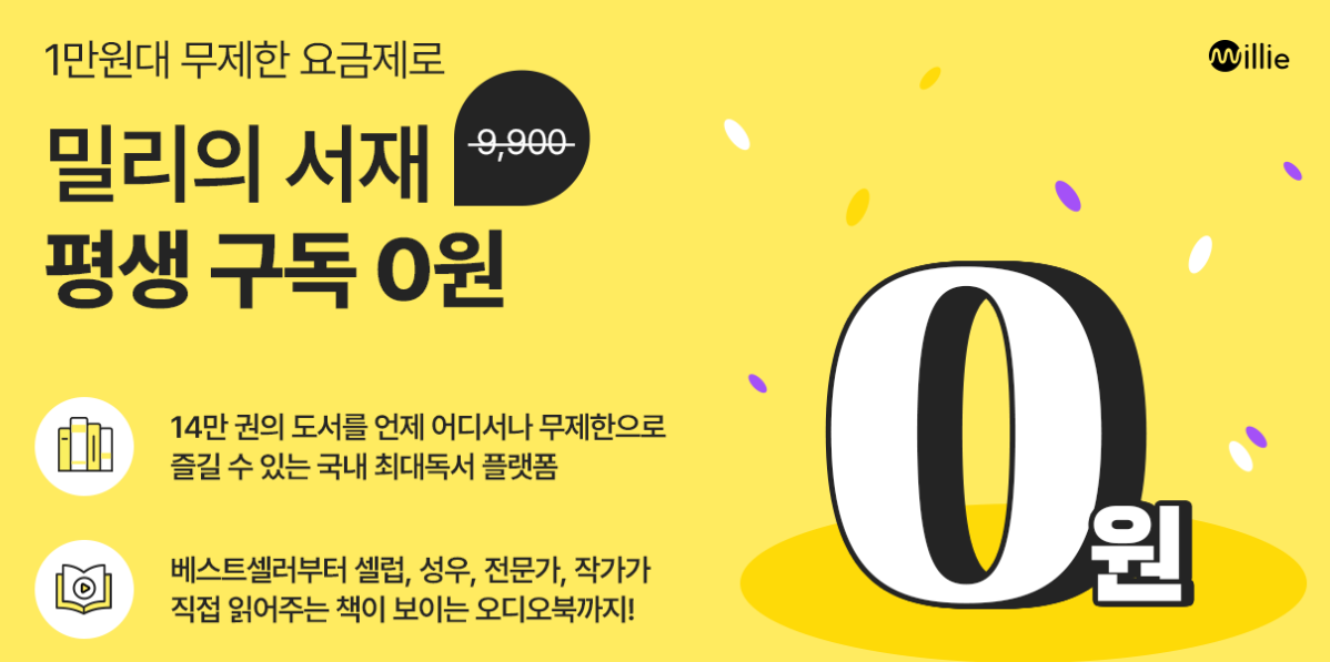 KT 알뜰폰 요금제 추천 밀리의서재 콜라보