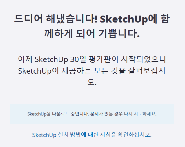 스케치업-무료다운로드-이용방법