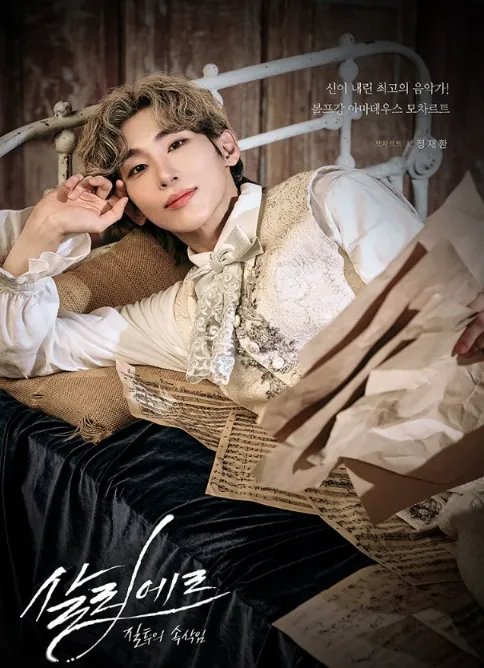 뮤지컬 살리에르 프리뷰 40% 할인 예매 캐스팅 10