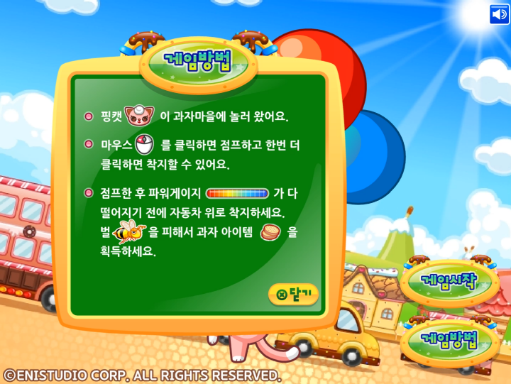핑캣의-점핑카-플래시게임-도움말-화면