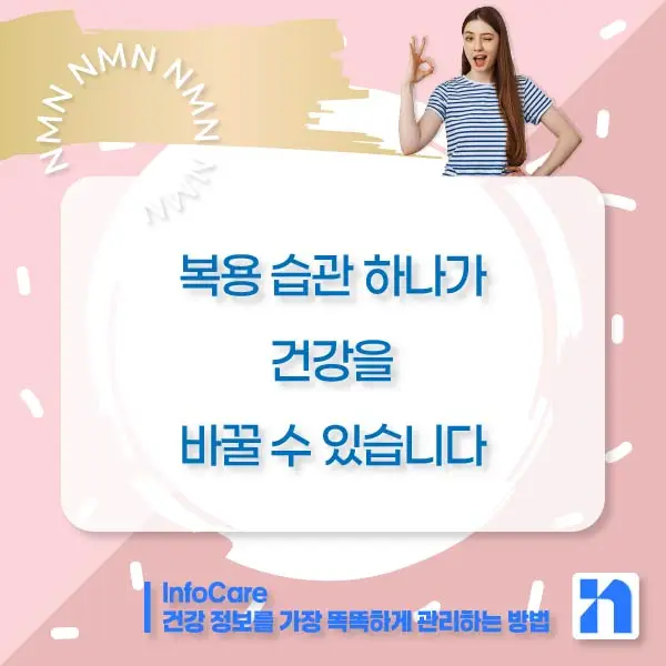 NMN 영양제 부작용 복용법