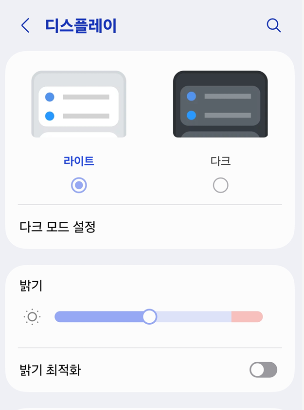 방법 5: 라이트 모드 선택하기