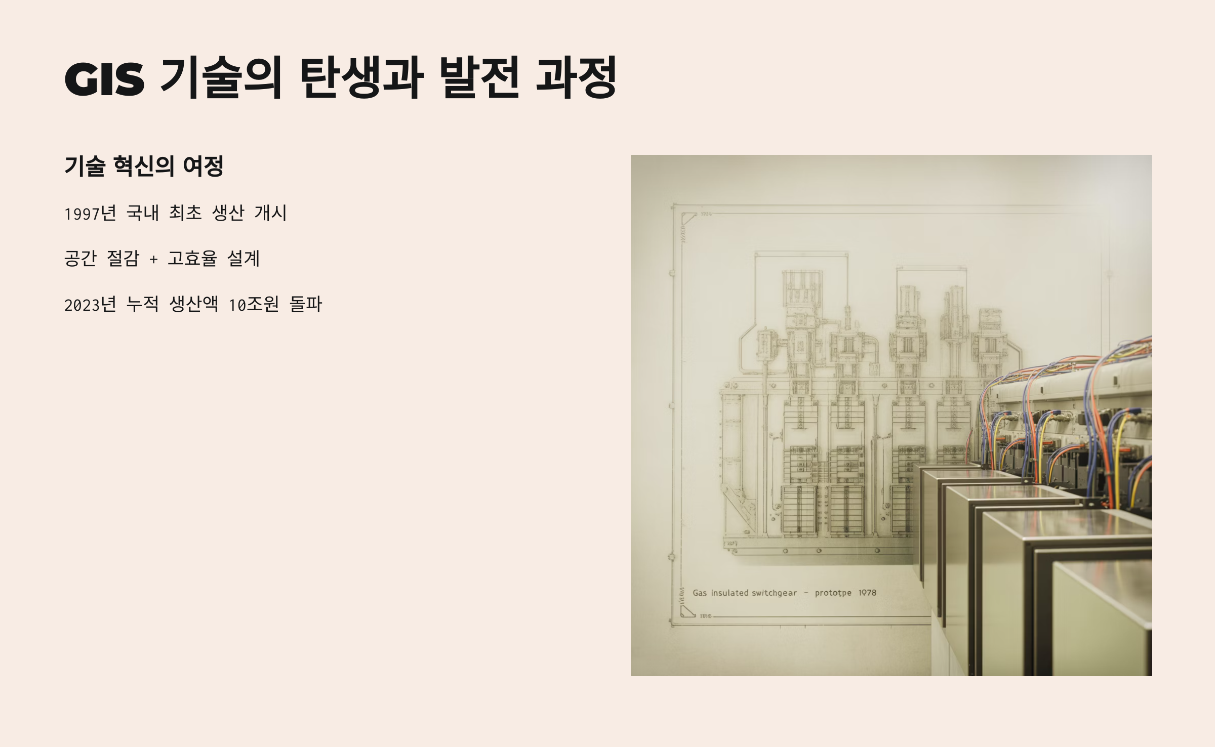 GIS 기술의 탄생과 발전 과정