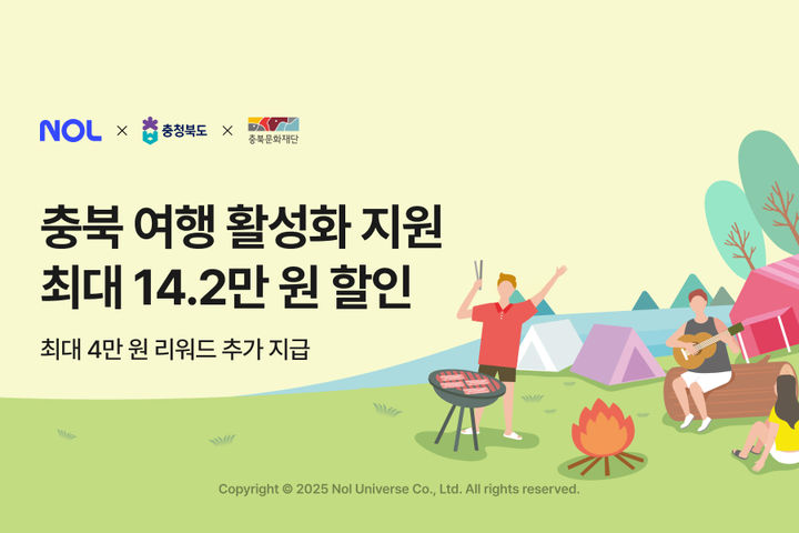 놀유니버스 놀인터파크투어 충북 여행 지원 할인