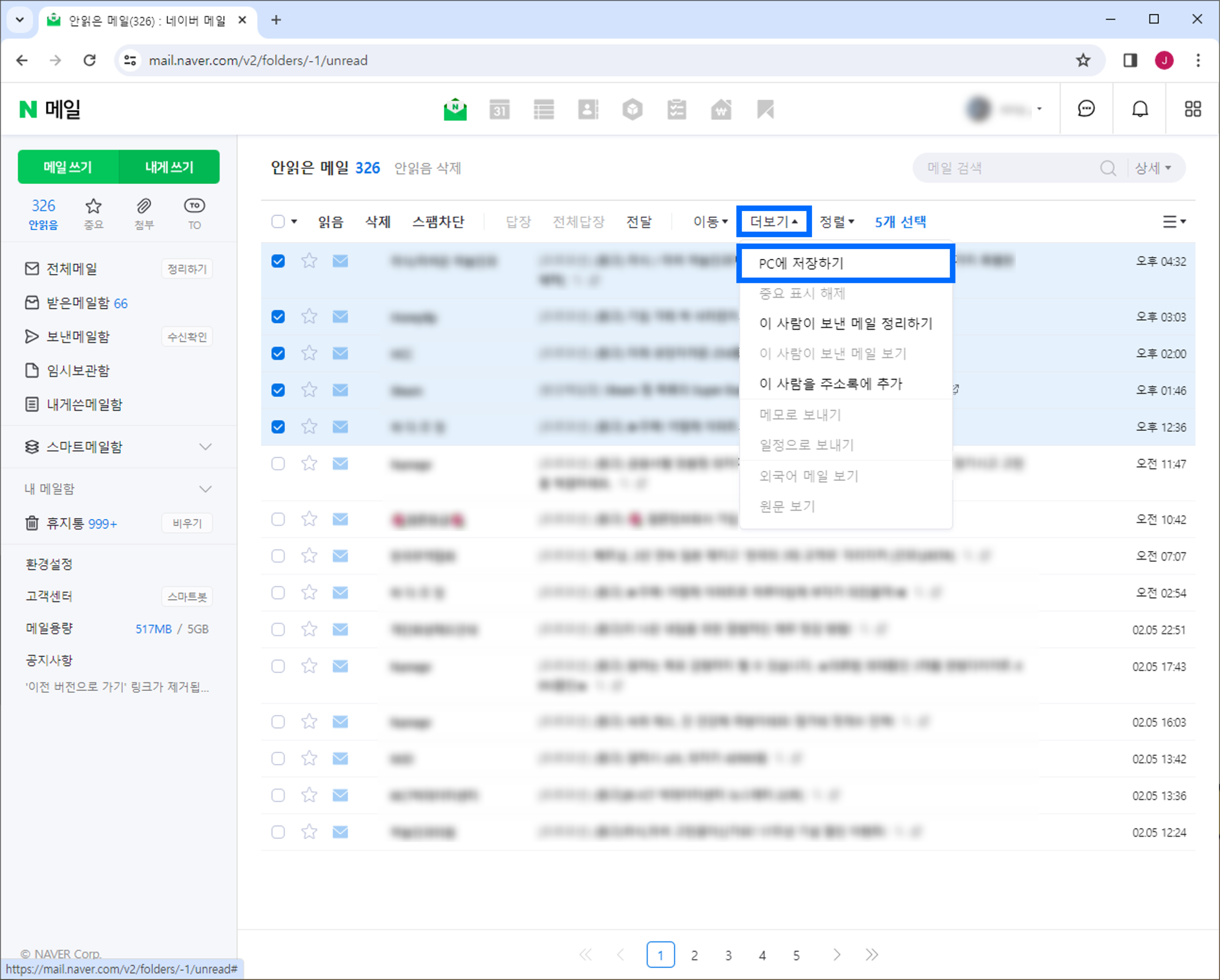 네이버 메일에서 메일 개별 선택하여 PC에 저장하는 방법 스크린샷 안내