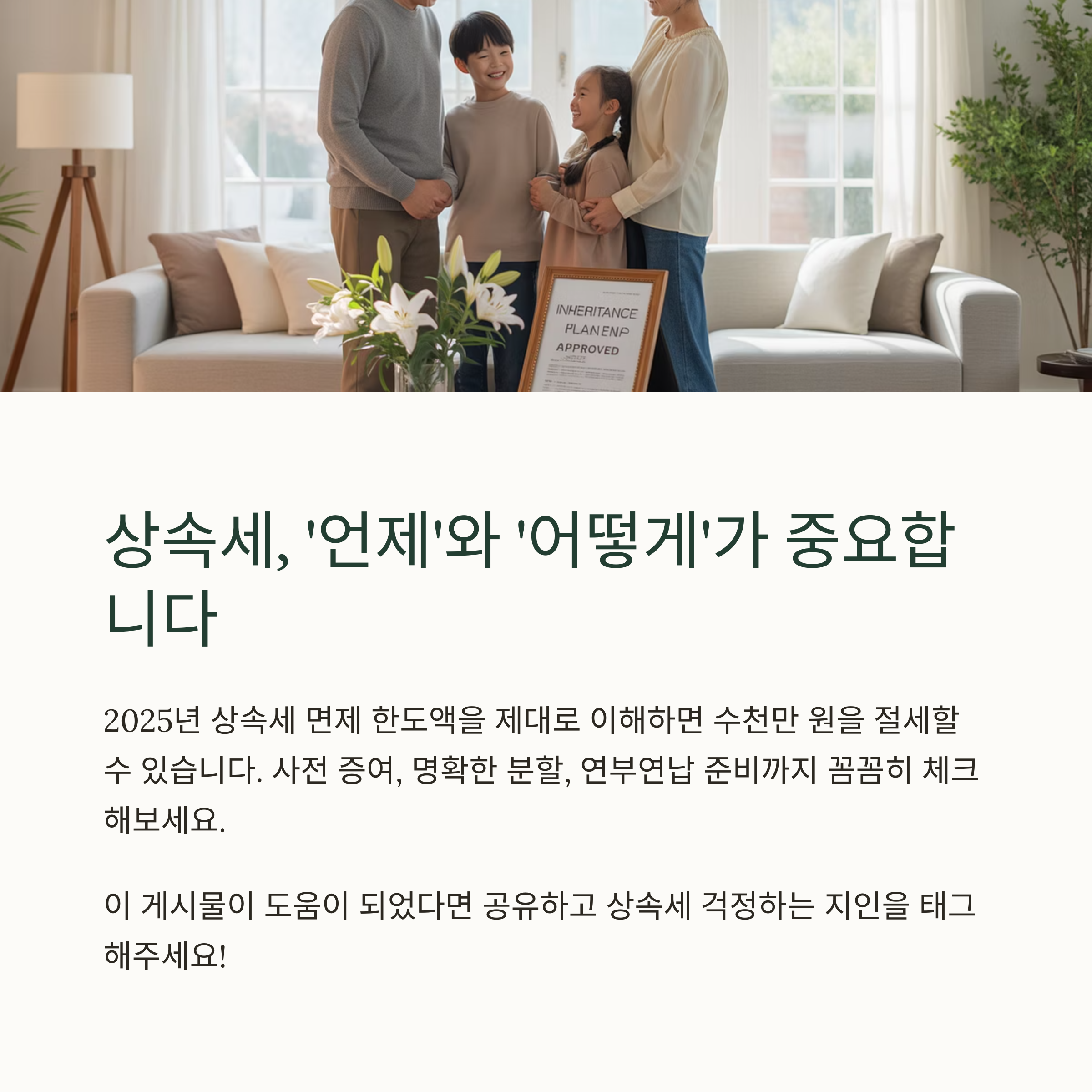 상속세