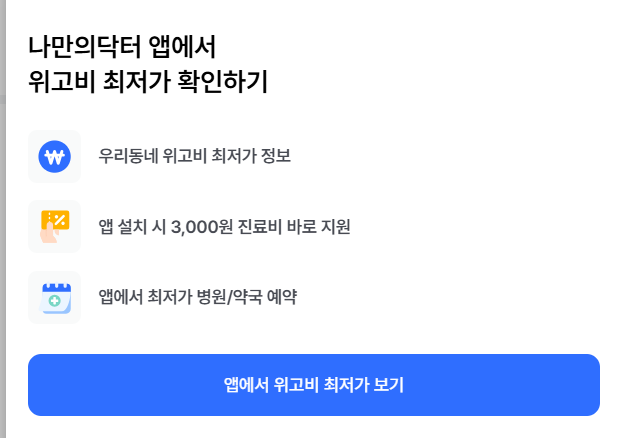 위고비 가격비교(나만의 닥터)