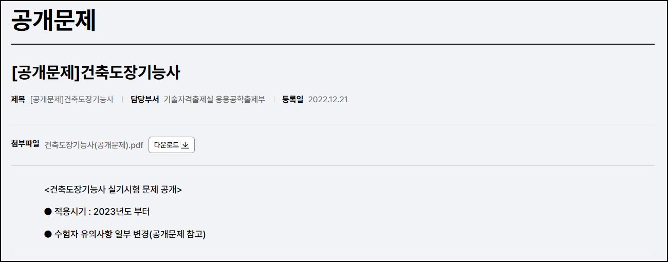 건축도장기능사-공개문제