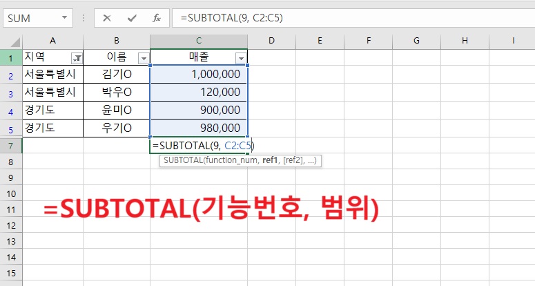 =SUBTOTAL(기능번호, 범위) 기재되어있음