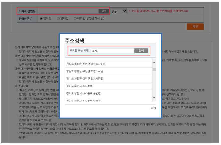 전세&middot;월세 임대차계약 신고, 확정일자 인터넷 신고방법