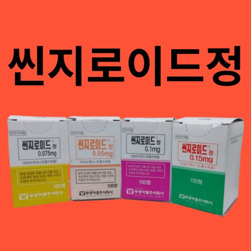 씬지로이드정