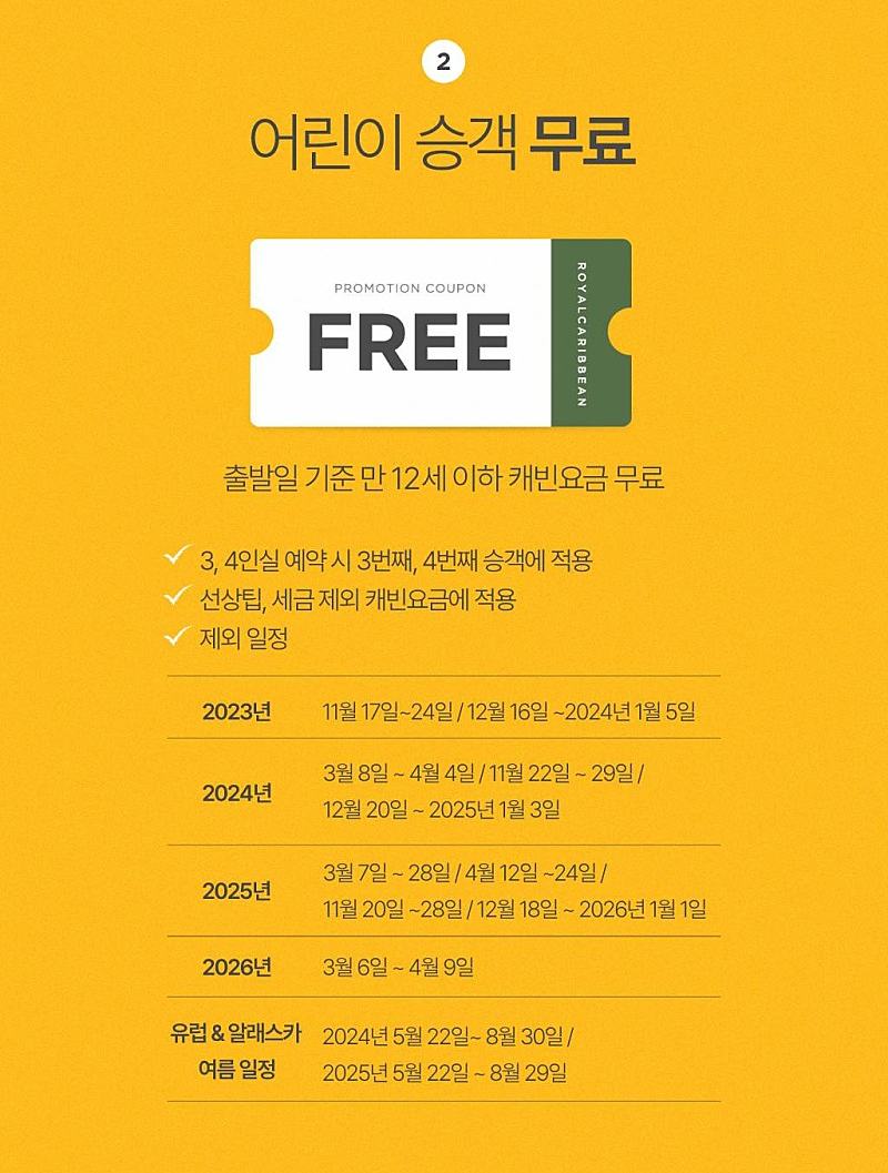 로얄캐리비안 크루즈 아시아 신규 일정 오픈 11월 모든 승객 할인