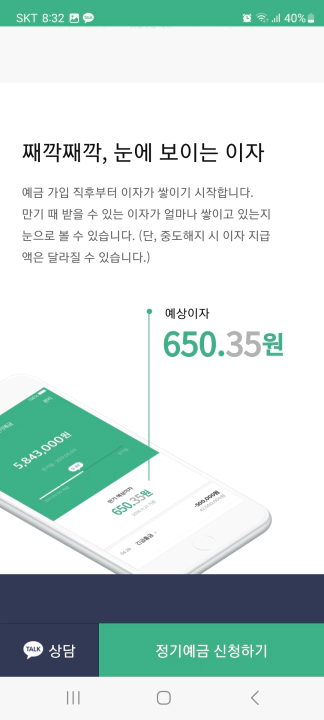 카카오뱅크 정기예금 다양한 기능들. 눈에 보이는 이자 시계