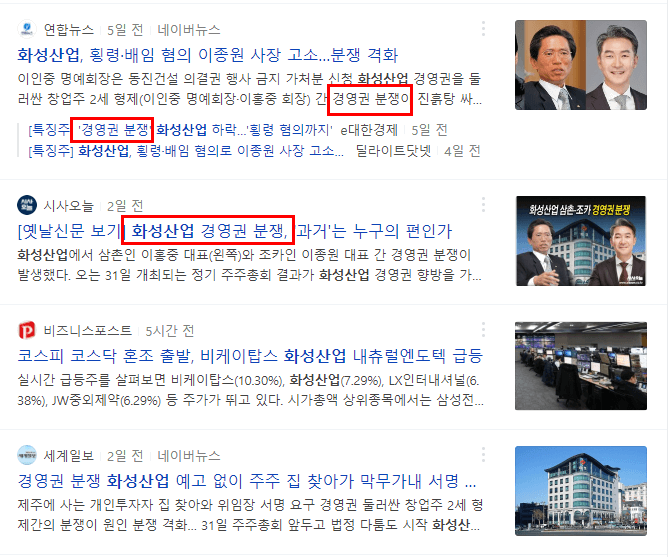 화성산업 뉴스 예시