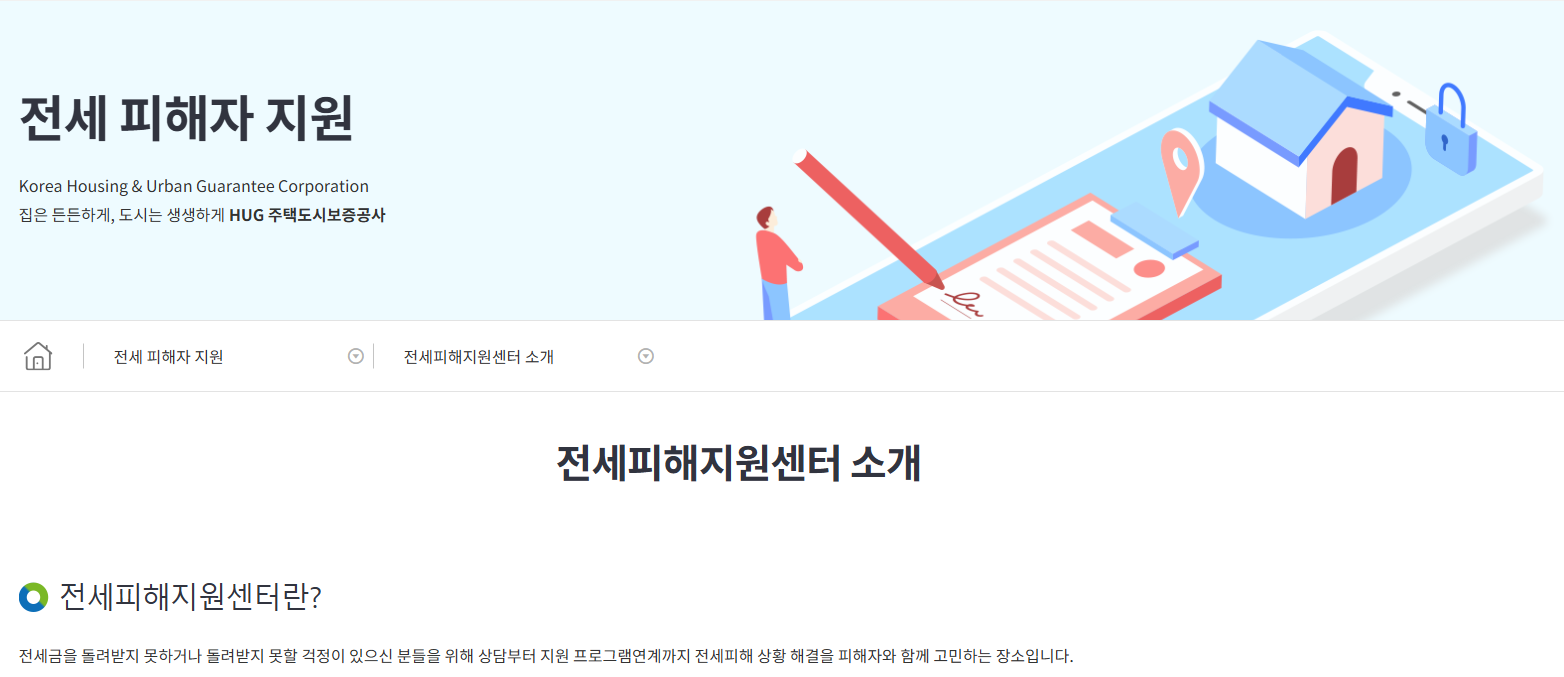 전세사기 피해자 지원제도 종류 정리