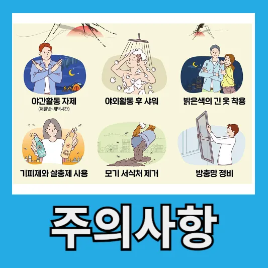 말라리아 위험 지역 방문 시 주의사항