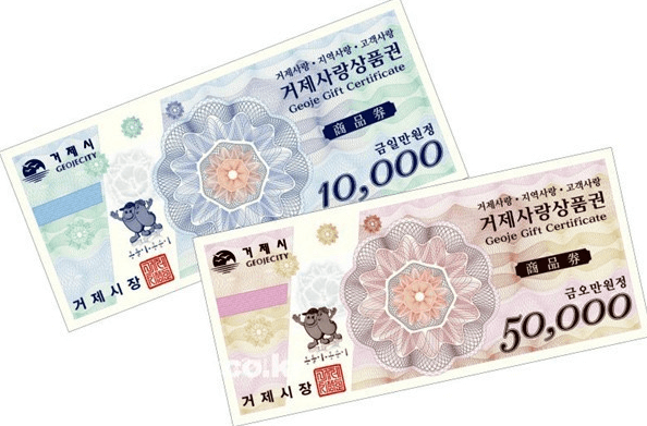 거제사랑 상품권 사용처 가맹점 할인 구매하는 방법