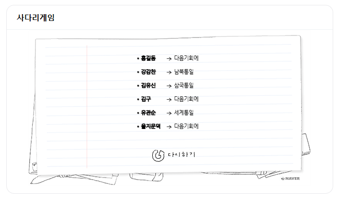 네이버 사다리타기게임 전체결과 확인하기
