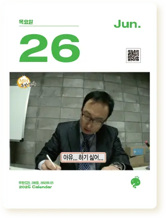 2025 무한도전 20주년 달력 사전 예약 구매 신청 가격