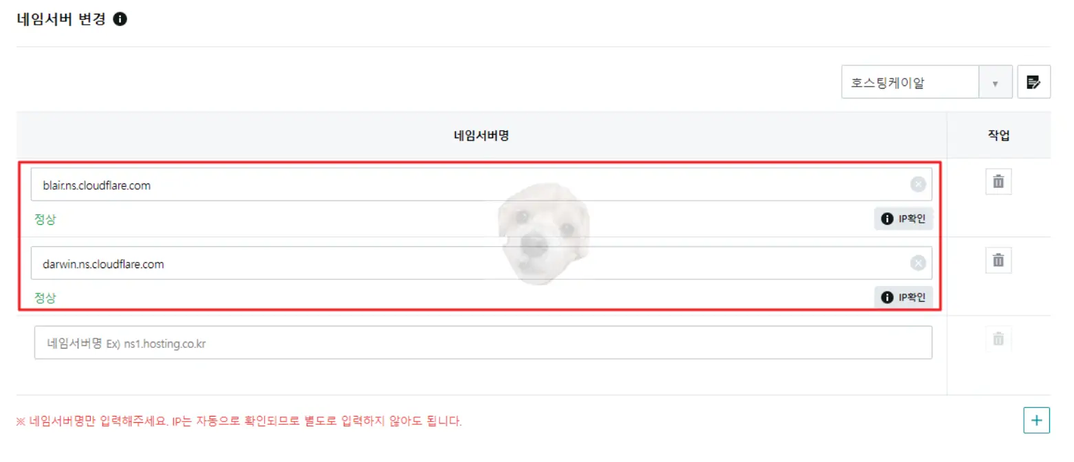 호스팅케이알 네임서버 사진
