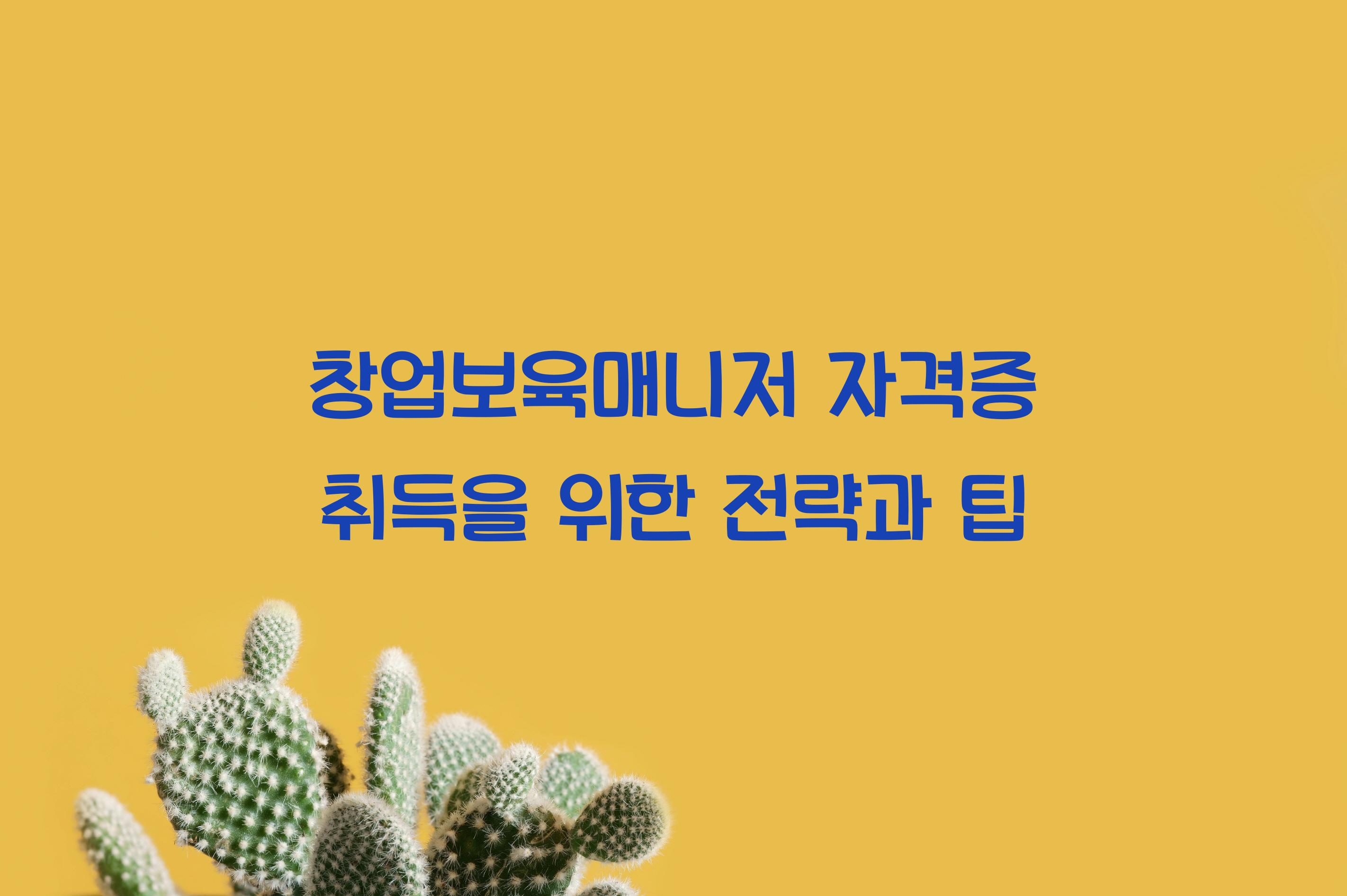 창업보육매니저