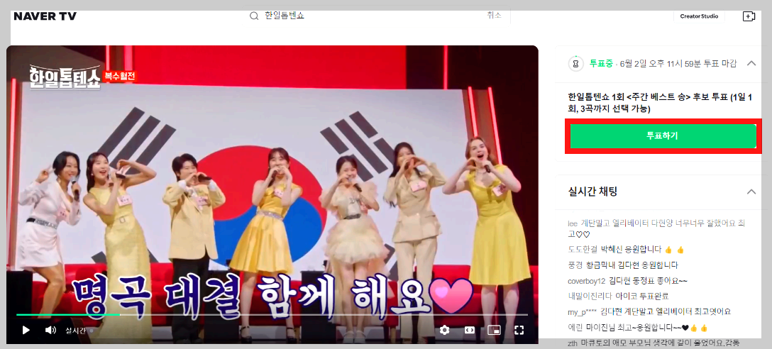 한일톱텐쇼
