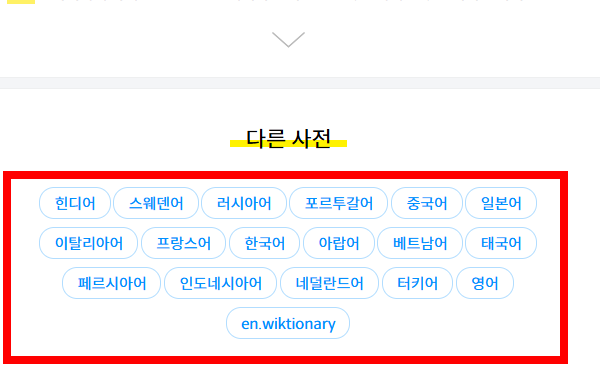 옥편 한문찾기 사이트 사용법