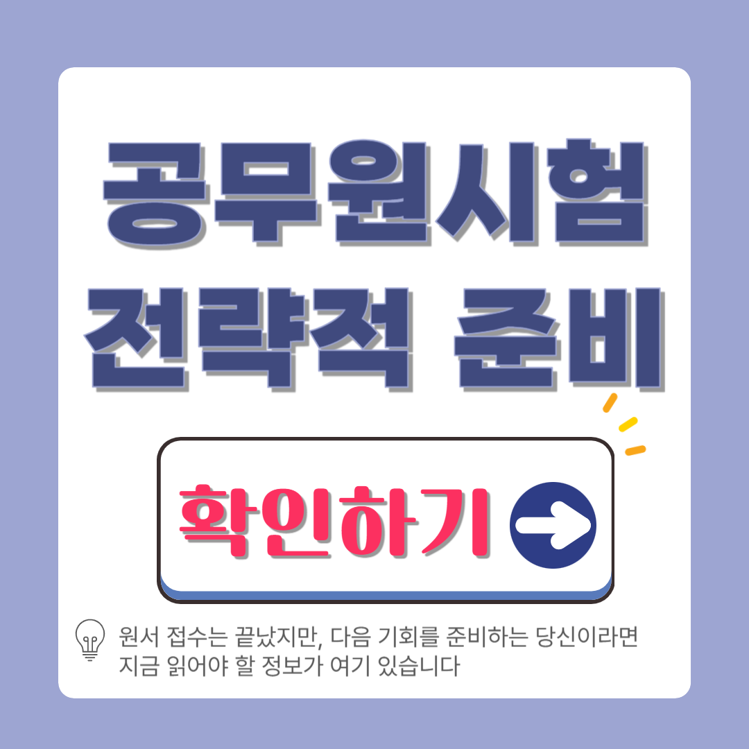 서울시 9급공무원 시험
