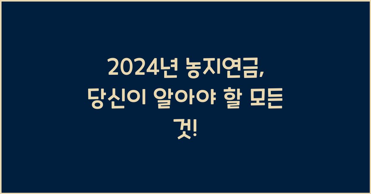 농지연금