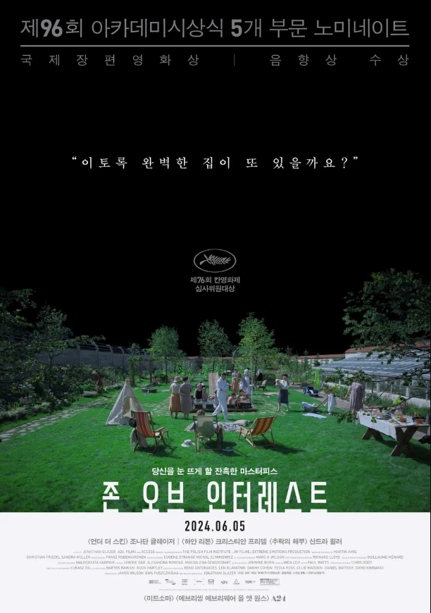 영화 존 오브 인터레스트 관련 사진