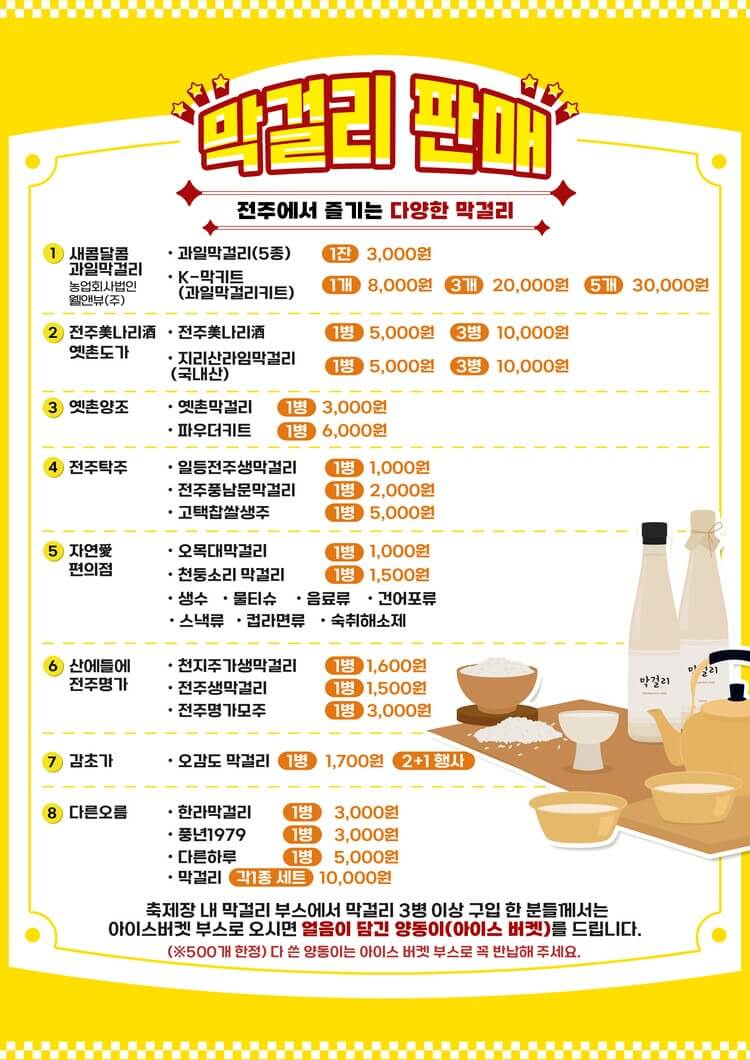 2025 전주 막걸리 축제 일정