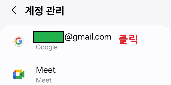 구글 계정 클릭함