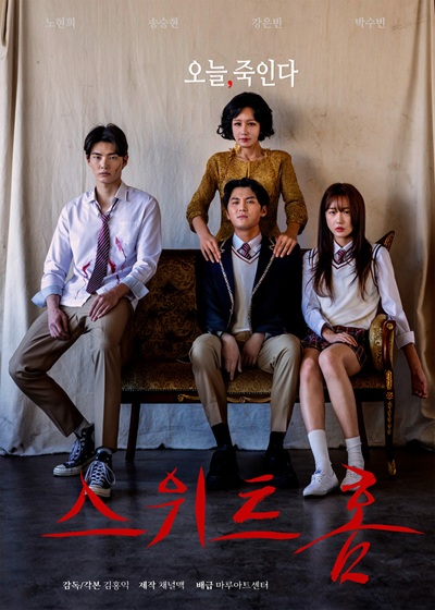 스위트홈