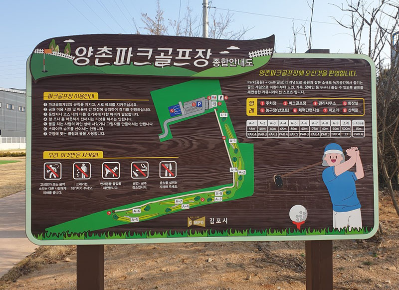 경기 김포 양촌파크골프장 소개