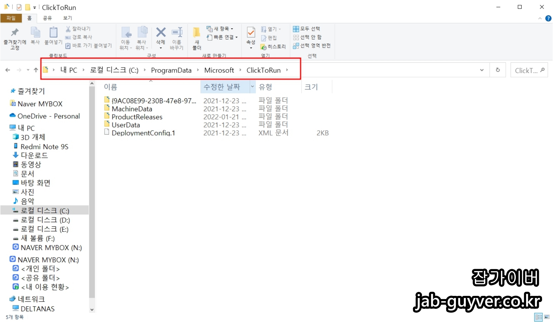 오피스 찌꺼기 폴더 삭제 전 탐색기 위치 확인 화면