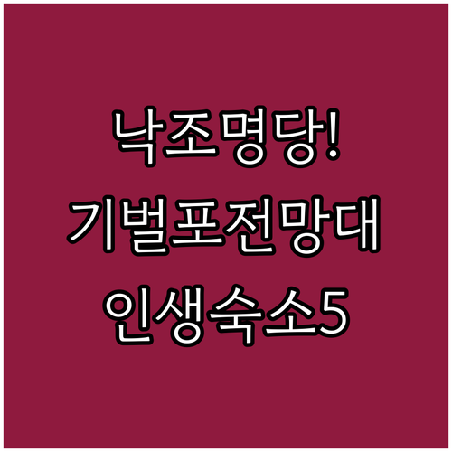 서천 기벌포 해전 전망대 낙조 시간과..