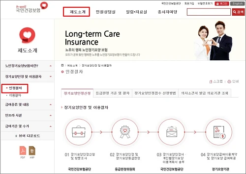 노인장기요양보험-인터넷-신청방법