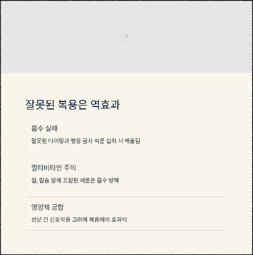 공복에 먹으면 더 좋다? 아연 보충제 복용의 정석