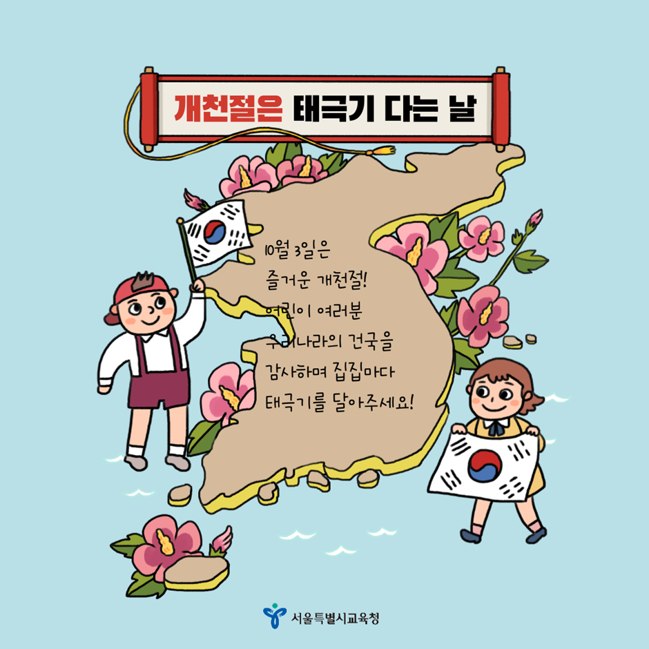 태극기 다는 날